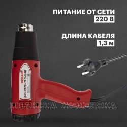 Фен 2000Вт,350/600°С,210/350л/мин., ЖК-дисплей REXANT