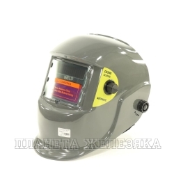 Маска сварщика 4/9-13DIN Хамелеон серая Cosmo Classic WELD