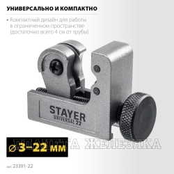 Труборез 3-22мм для меди и алюминия ладонный STAYER