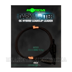 Монтаж Dark Matter Leader QC Hybrid Clip 1м Weed Green 40lb