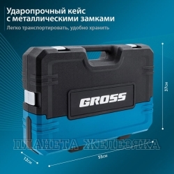 Набор инструментов 216 пр.1/4",3/8",1/2" 6-гр. GROSS