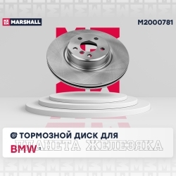 Диск тормозной BMW 5/X3 G30/G31/G01/F90 17> передний MARSHALL (к-т 2шт)