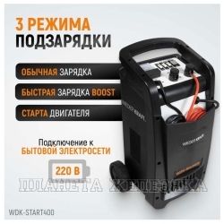 Устройство пуско-зарядное 12/24В 40-700Ач 60А пусковой ток 290А WIEDERKRAFT
