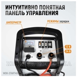 Устройство пуско-зарядное 12/24В 40-700Ач 60А пусковой ток 290А WIEDERKRAFT