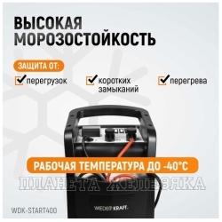 Устройство пуско-зарядное 12/24В 40-700Ач 60А пусковой ток 290А WIEDERKRAFT