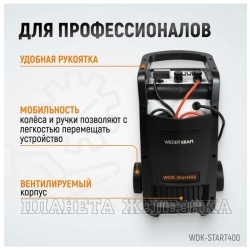 Устройство пуско-зарядное 12/24В 40-700Ач 60А пусковой ток 290А WIEDERKRAFT
