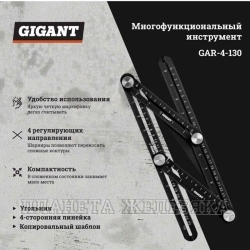 Шаблон-линейка 4-х стронняя алюминиевая L=305мм GIGANT