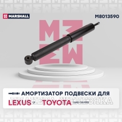 Амортизатор LEXUS LX450/570,TOYOTA Land Cruiser 200 08> задний лев/прав MARSHALL газ