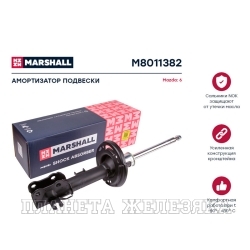 Амортизатор MAZDA CX-5 передний правый MARSHALL газ