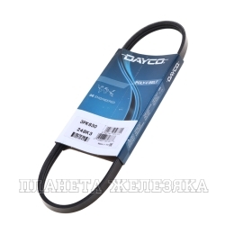 Ремень поликлиновой 3PK630 VOLVO S60/S80/V70 2.0i 2.0-2.4D 06> DAYCO