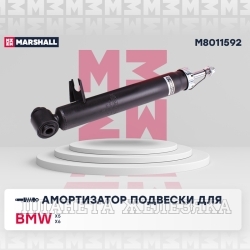 Амортизатор BMW X5 (F15) 13-, X6 (F16) 14- передний правый MARSHALL газ.
