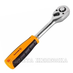Ключ трещотка 1/2" L=255 мм 72зуб на подвесе ВИХРЬ