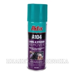 Очиститель клея и наклеек AKFIX A104 200мл аэрозоль
