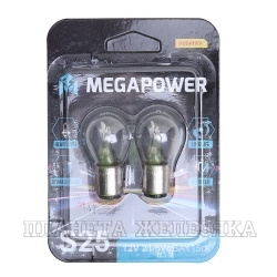 Автолампа 12V BAY15d 21/5W MEGAPOWER блистер (2шт.) Heavy Duty