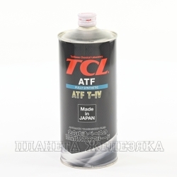 Масло трансмиссионное TCL ATF TYPE T-IV 1л