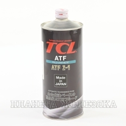 Масло трансмиссионное TCL ATF Z-1 1л