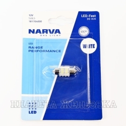 Автолампа 12V SV8.5/8 10W NARVA LED RPE 31мм блистер 1шт