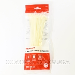 Хомут пластиковый 200x2.5мм белый 100шт REXANT