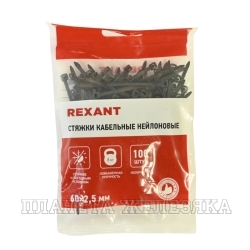 Хомут пластиковый 60x2.5мм черный 100шт REXANT