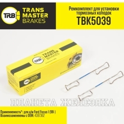 Ремкомплект FORD Focus I (98-) TRANSMAS тормозных колодок передних к-т TRANSMASTER