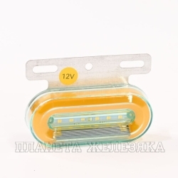 Фонарь габаритный оранжевый 12V 12SMD с подсветкой колеса