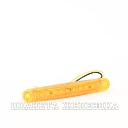 Фонарь габаритный оранжевый LED 12/24V 9SMD
