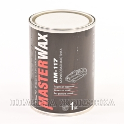 Мастика акриловая MasterWax АМ 117 1кг