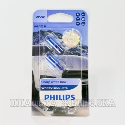Автолампа 12V W2.1x9.5d 5W PHILIPS WHITE VISION ULTRA блистер к-т