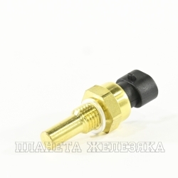 Датчик температуры CHEVROLET Lacetti,Lanos,DAEWOO Nexia,Matiz,OPEL Vectra(B,C) охл.жидкости BRAVE