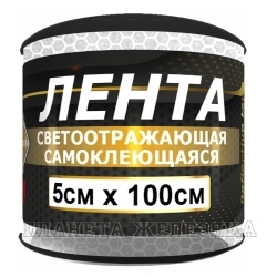 Лента сигнальная белая 3М самоклеющаяся 50х1000мм