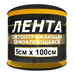 Лента сигнальная желтая 3М самоклеющаяся 50х1000мм