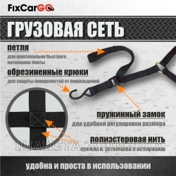 Сетка для крепления груза 1,8х2,45м