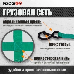 Сетка для крепления груза в кузов 1,8х2м