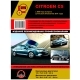 Книга CITROEN C5 с 2008+рестайлинг 2011г. Монолит б/д