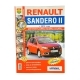 Книга RENAULT SANDERO II с 2014г. цв.фото Серия Я ремонтирую сам