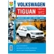 Книга VW TIGUAN c 2007г.рестайлинг с 2011 г, ч/б фото Серия Я Ремонтитую Сам