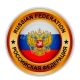 Наклейка Герб РФ круг светоотражающая