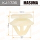 Пистон MASUMA KJ-1735 MAZDA молдинга двери MASUMA