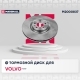 Диск тормозной VOLVO S90, XC60, XC90 14- передний 18" (к-т 2шт) MARSHALL