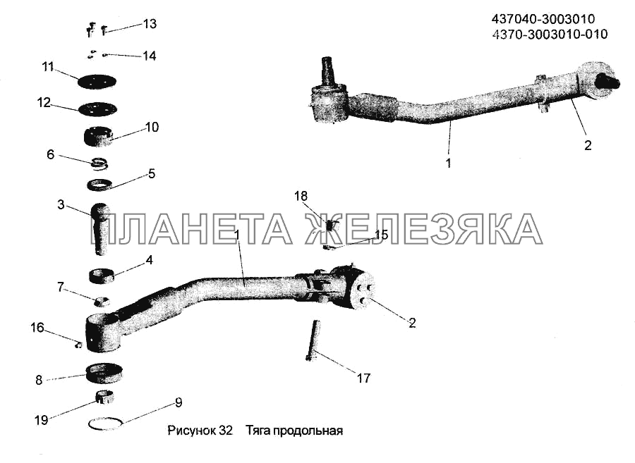 Тяга продольная 4370-3003010-010 МАЗ-256