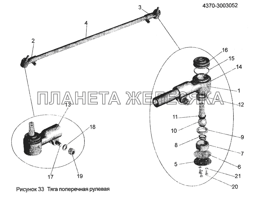 Тяга поперечная рулевая 4370-3003052 МАЗ-256