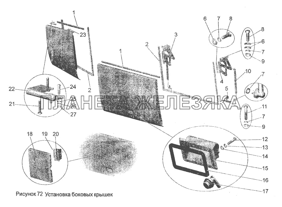 Установка боковых крышек МАЗ-256