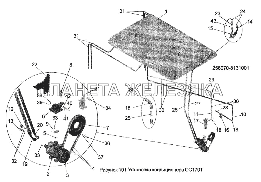 Установка кондиционера СС170Т256070-8131001 МАЗ-256