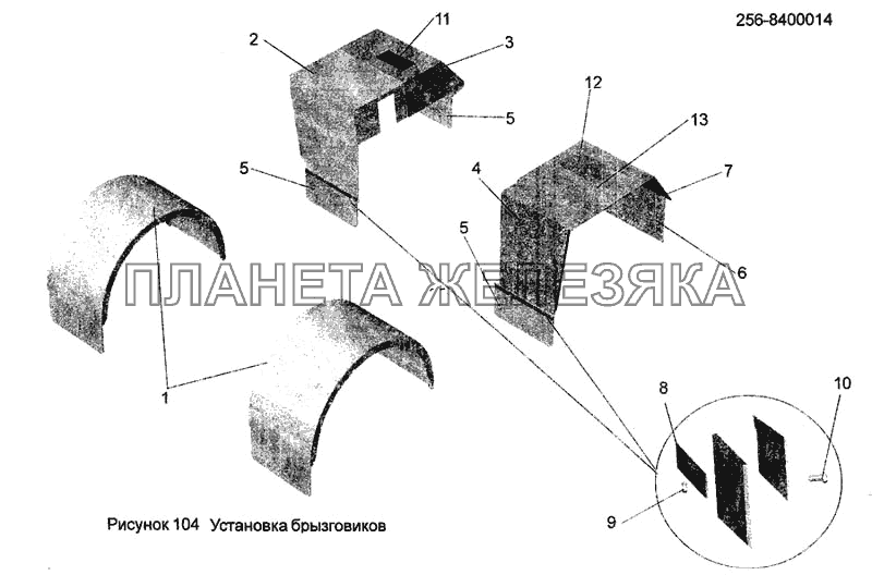 Установка брызговиков 256-8400014 МАЗ-256