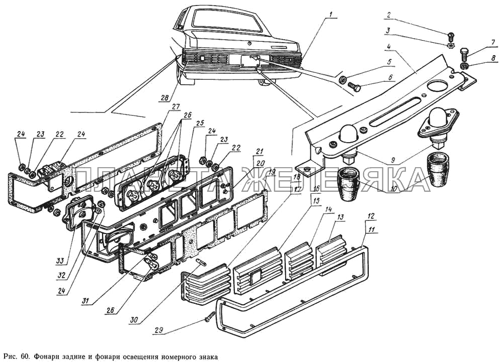 Фонари задние и фонари освещения номерного знака ГАЗ-14 (Чайка)