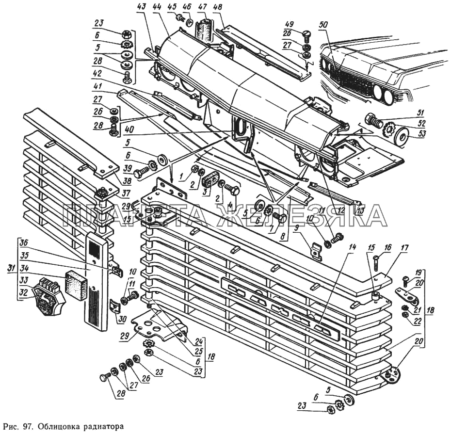 Облицовка радиатора ГАЗ-14 (Чайка)