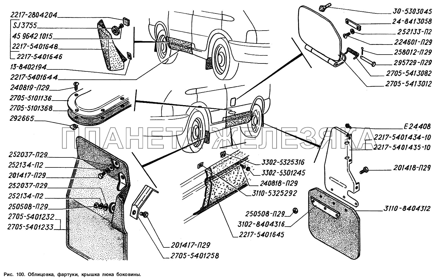 Облицовка, фартуки, крышка люка боковины ГАЗ-2217 (Соболь)