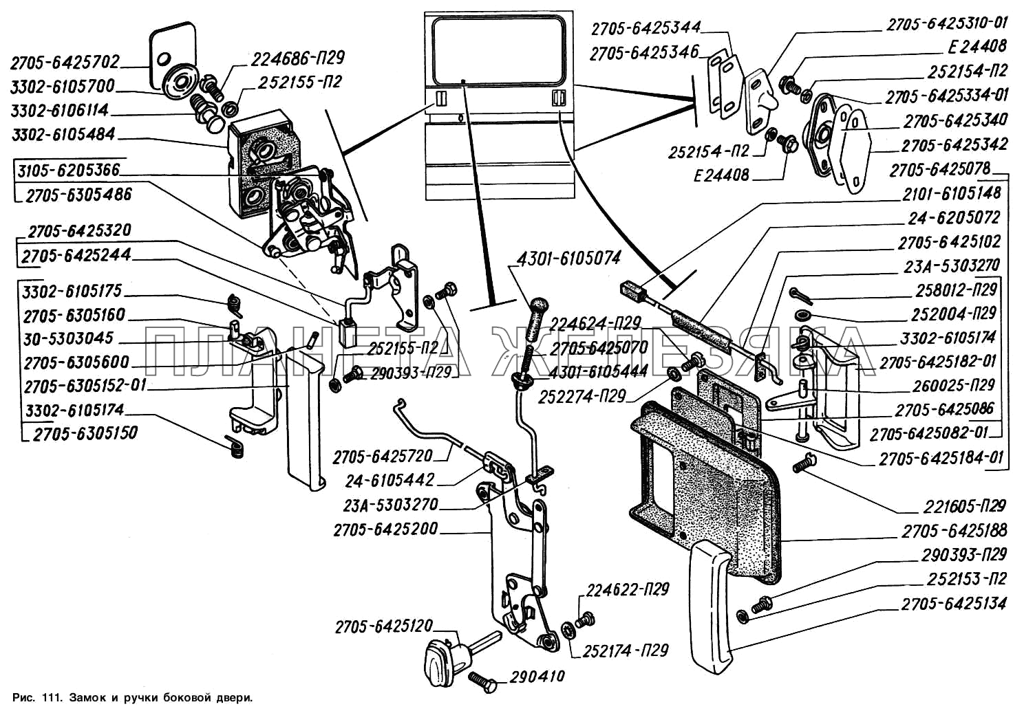 Замок и ручки боковой двери ГАЗ-2217 (Соболь)