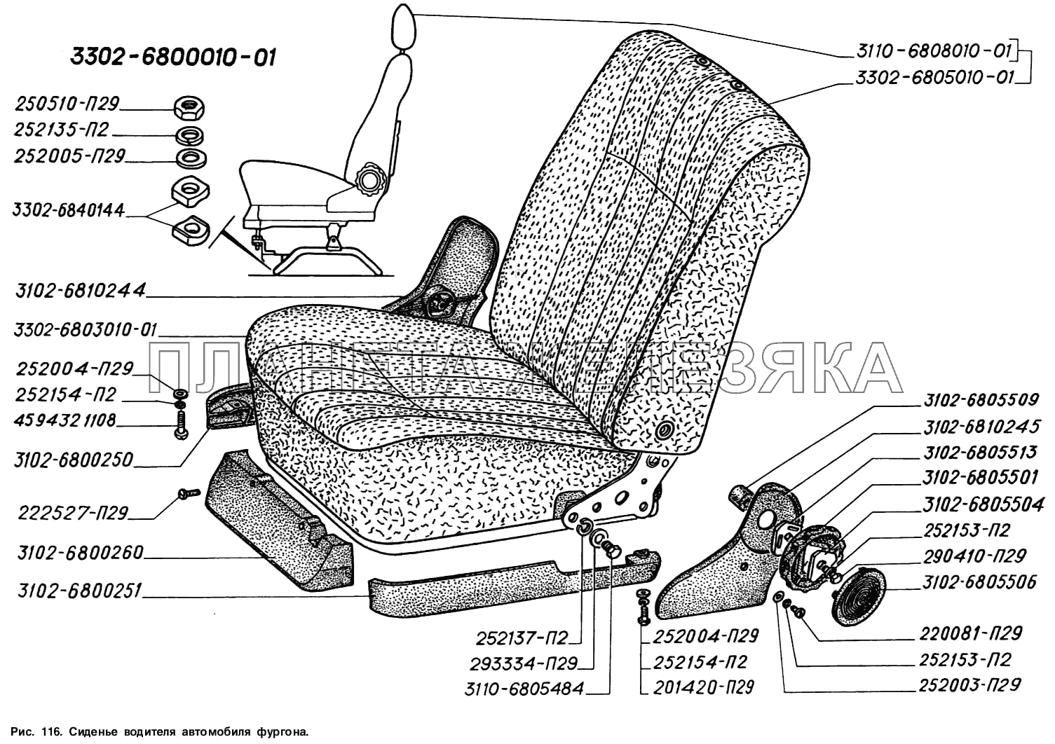 Сиденье водителя автомобиля-фургона ГАЗ-2217 (Соболь)