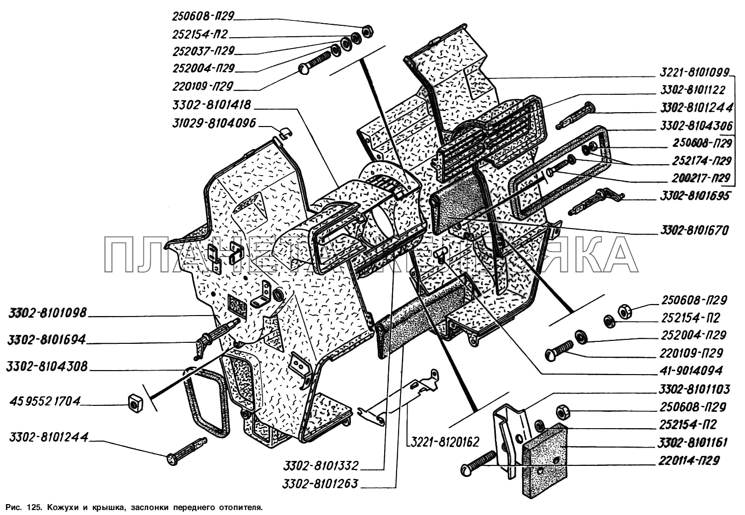 Кожух и крышка, заслонки переднего отопителя ГАЗ-2217 (Соболь)